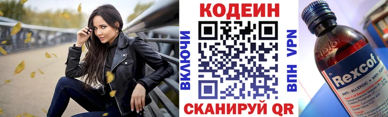 Codein Purple Drank как найти закладки Рузаевка